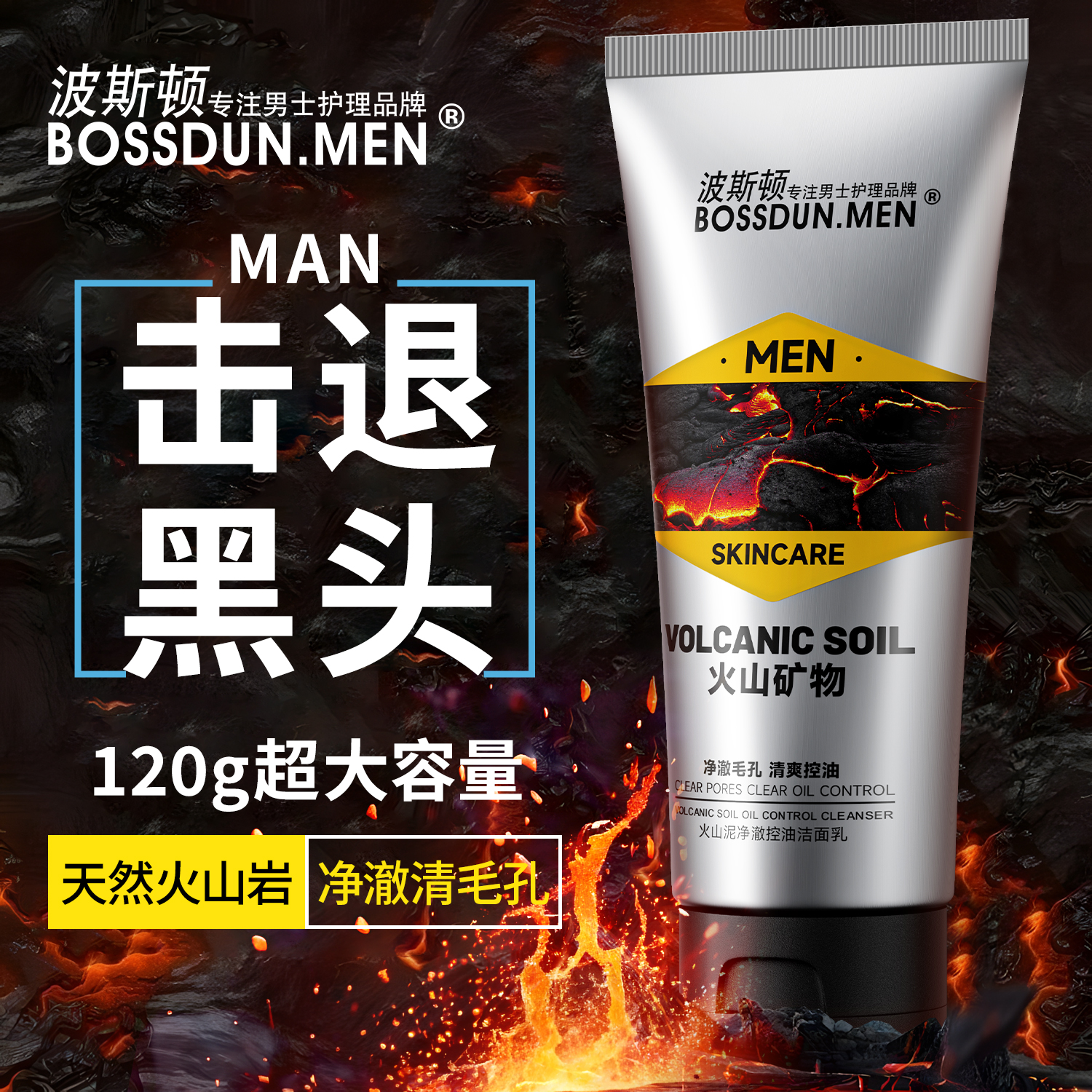 波斯顿(BOSSDUN.MEN) 火山泥净澈控油洁面乳120g高清大图