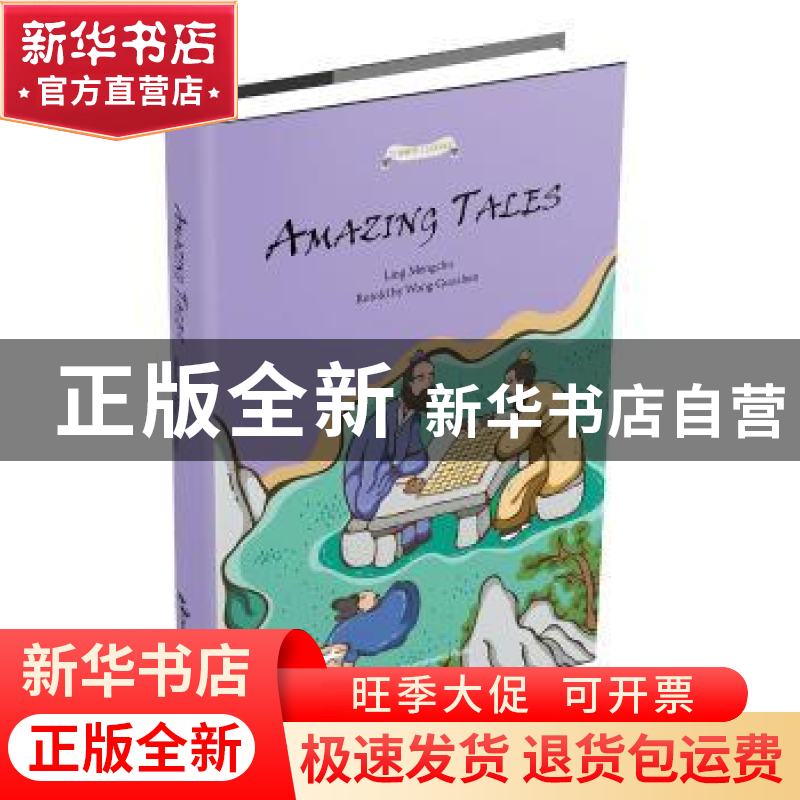 正版 初刻拍案惊奇故事 凌蒙初 五洲传播出版社 9787508535234 书高清大图