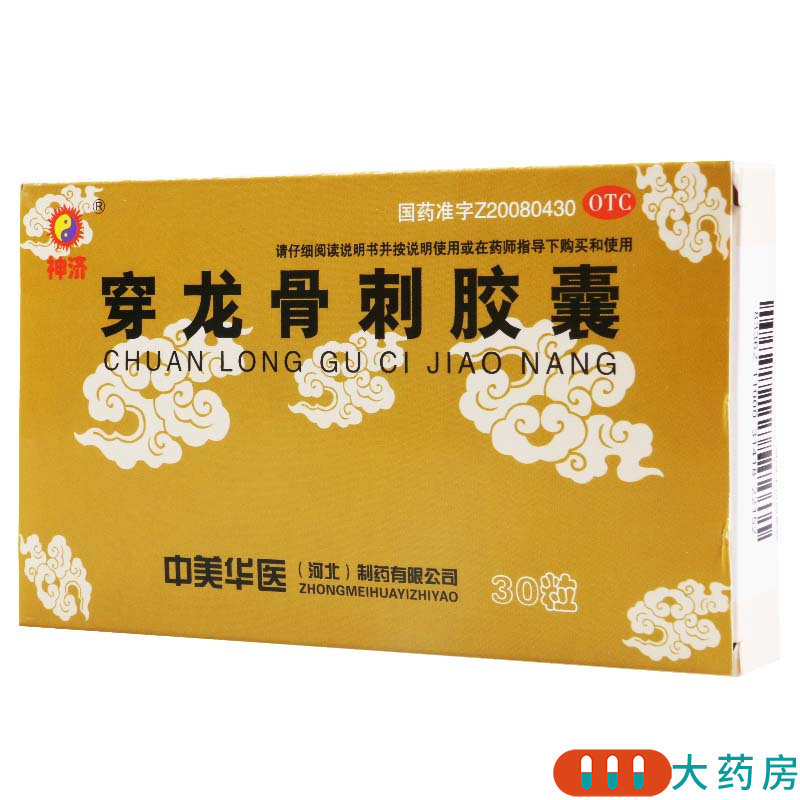 神济 穿龙骨刺胶囊 0.5g*10粒*3板/盒补肾健骨活血止痛用于骨质增生骨刺疼痛