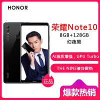 华为/荣耀Note10 8GB+128GB 幻夜黑 全网通版大屏大电池商务智能手机