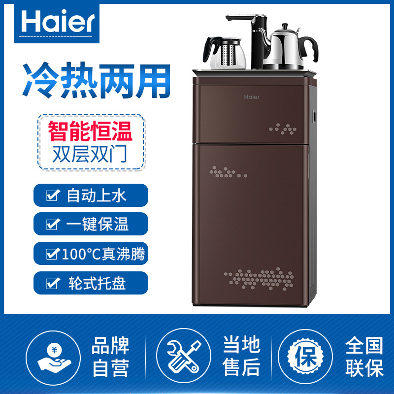 海尔茶吧机YD1683-CB(咖色)冰热型 下置式水桶 微电脑控制 加热保温取水多功能选择