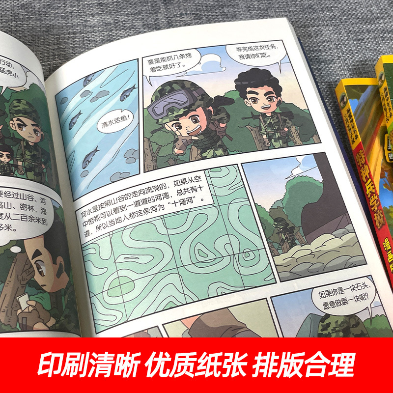 5.机械战士 [正版]特种兵学校漫画版全套20册新出17-18-19-20册儿童漫画书小学生一二三四年级阅读课外书籍儿童