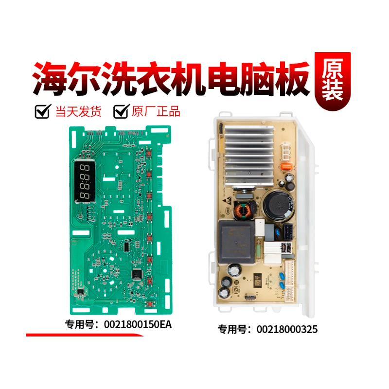 海尔洗衣机主板00218000325高清大图
