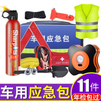 [补贴10%]车载应急救援包汽车用应急工具包小型便携车辆救援医疗套装随车灭火器急救箱