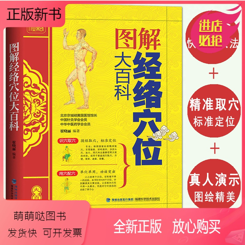 正版新书 全图解经络穴位大百科使用图册速记手册真人版身体穴位图按摩大全中医养生书籍美容美体艾灸推拿人体穴位书针位 崔晓丽著 摘要书评在线阅读 苏宁易购图书