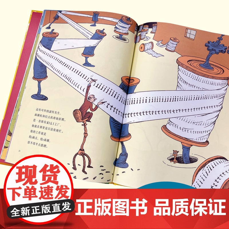 我有没有告诉你,你是多么幸运:苏斯博士精装图画书系列高清大图