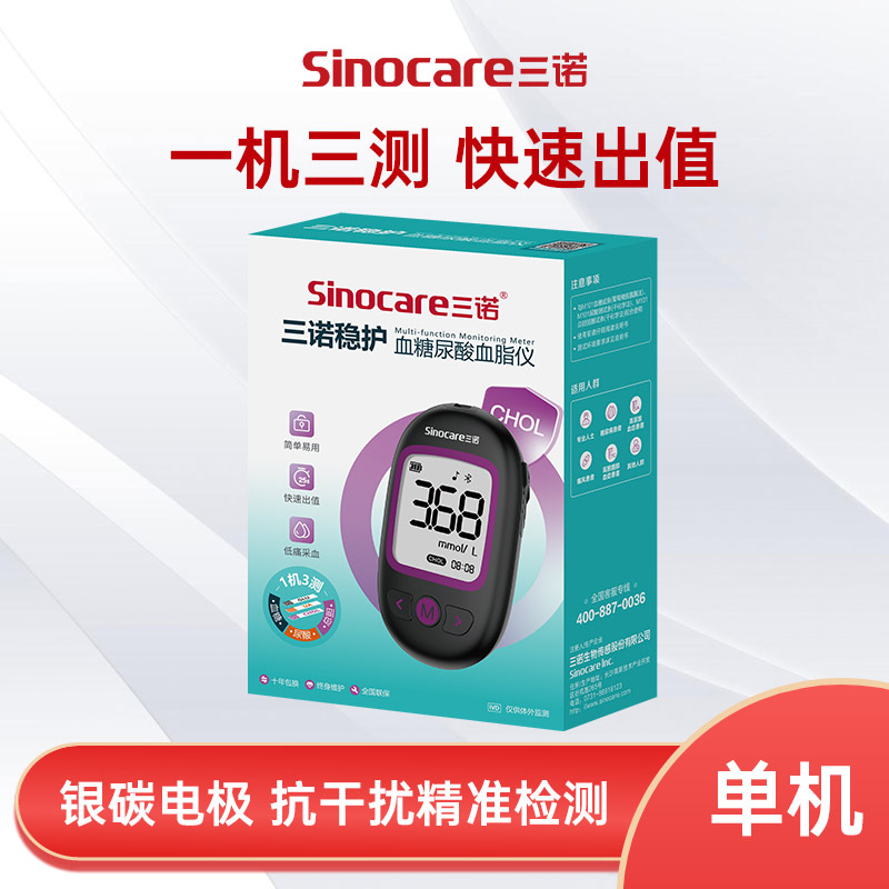 三诺血糖尿酸血脂三合一测试仪套装 稳护M101 Air蓝牙款高清大图