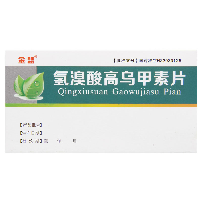 金盟 氢溴酸高乌甲素片 5mg*12片/盒高清大图