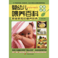 婴幼儿喂养百科-适合0-5岁宝宝