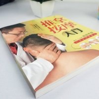 推拿按摩入推拿按摩书籍手法中医推拿按摩书人体穴位图解大全书家庭养生书籍经络穴位按摩大全 书穴位图人体经络穴位图解书