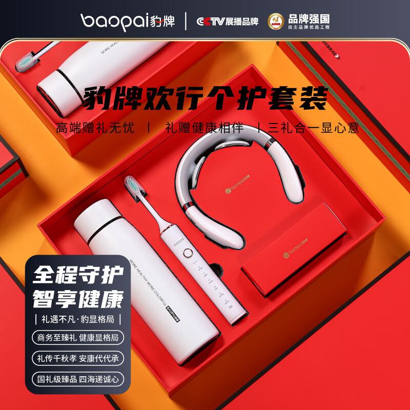 豹牌 BP-T60按摩器套装 红色 保温杯 杯颈椎按摩仪 电动牙刷 组合高清大图