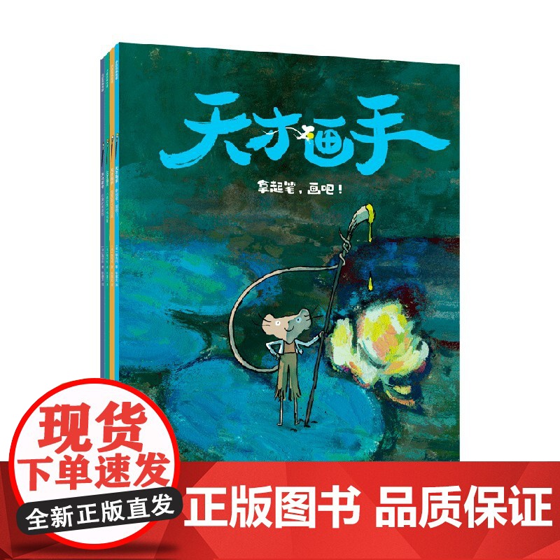 [6岁以上]天才画手 基克利著 中信出版社图书 正版高清大图