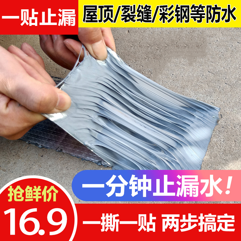 胶带补漏强力胶带材料屋顶房顶止漏材料丁基自粘卷材堵漏王房屋漏水贴 加厚自粘5cm*5m