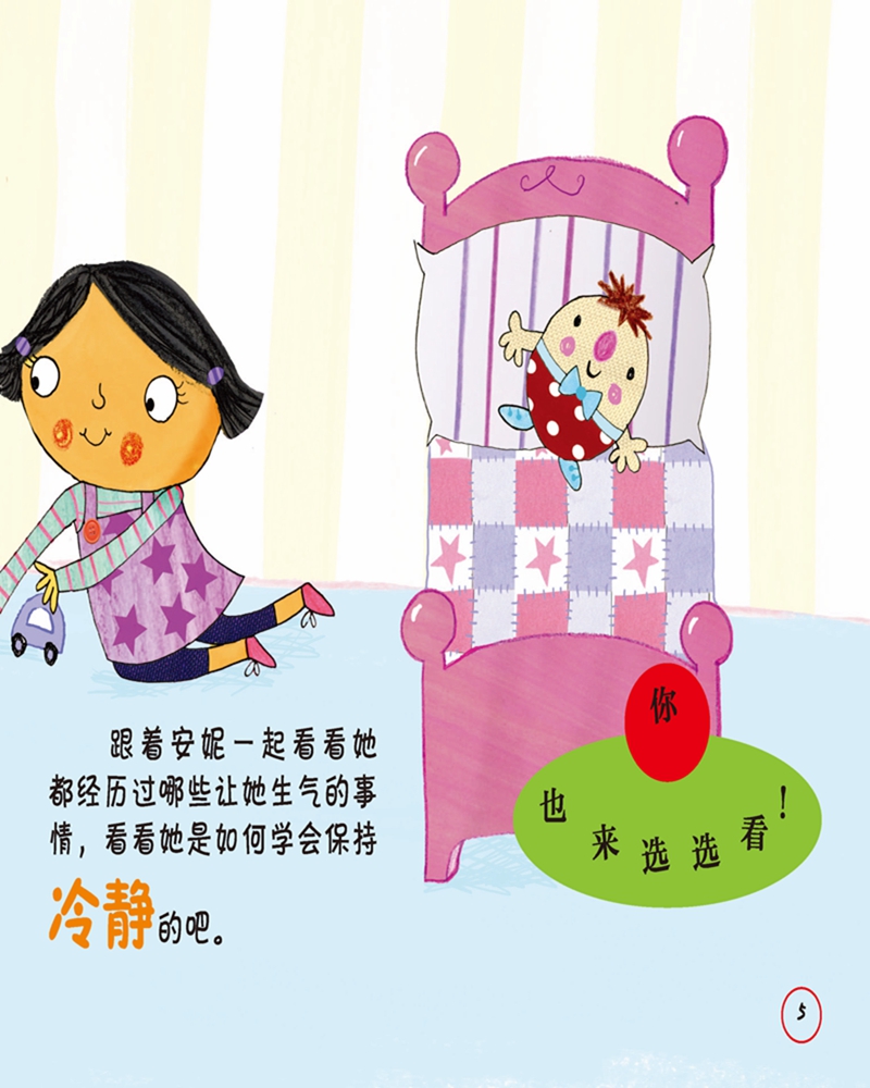 [醉染正版]4册 儿童行为和情商培养绘本第一辑 我要说实话+我要勇敢+我喜欢公平+我不拿别人东西 儿童绘本图画故事书0-高清大图