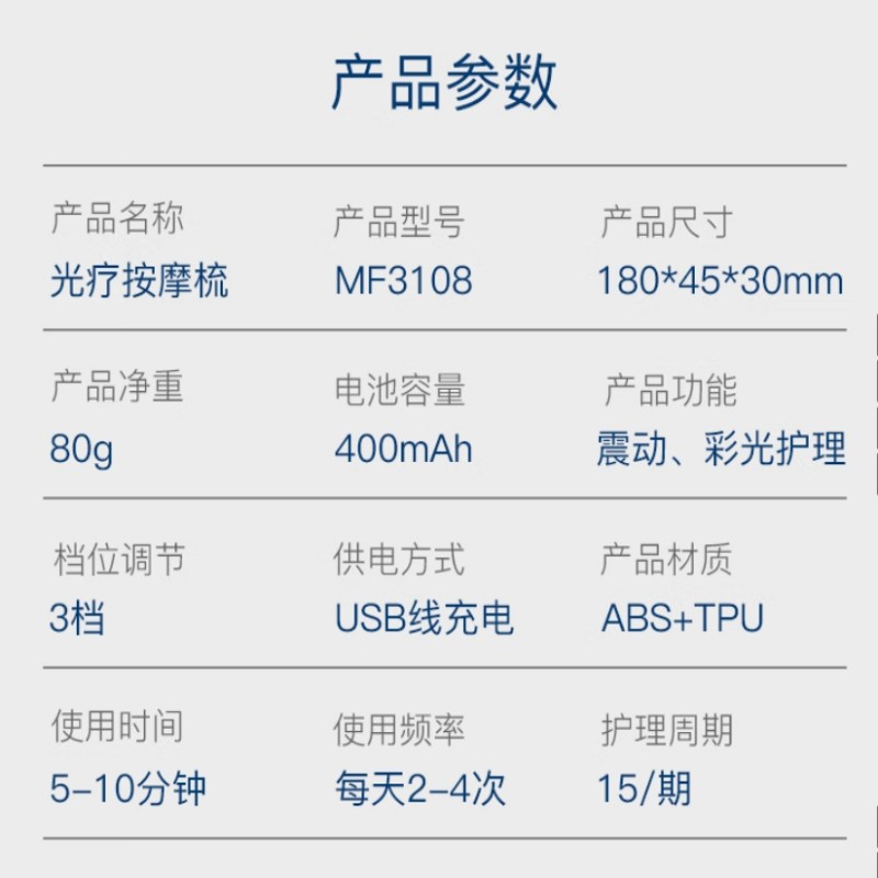 摩飞电器(Morphyrichards)MF3108 健发光疗按摩梳 80g (单位:个)高清大图