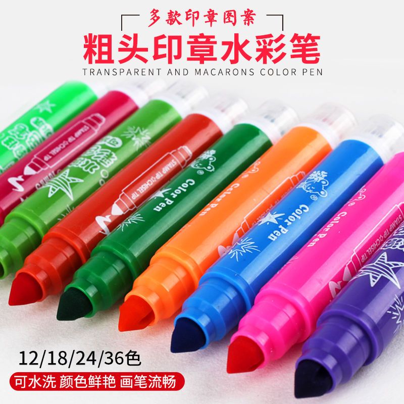 儿童水彩笔套装可水洗幼儿园小学生印章彩笔24色36色彩色画笔画刷 12色 水彩笔1盒[带印章]