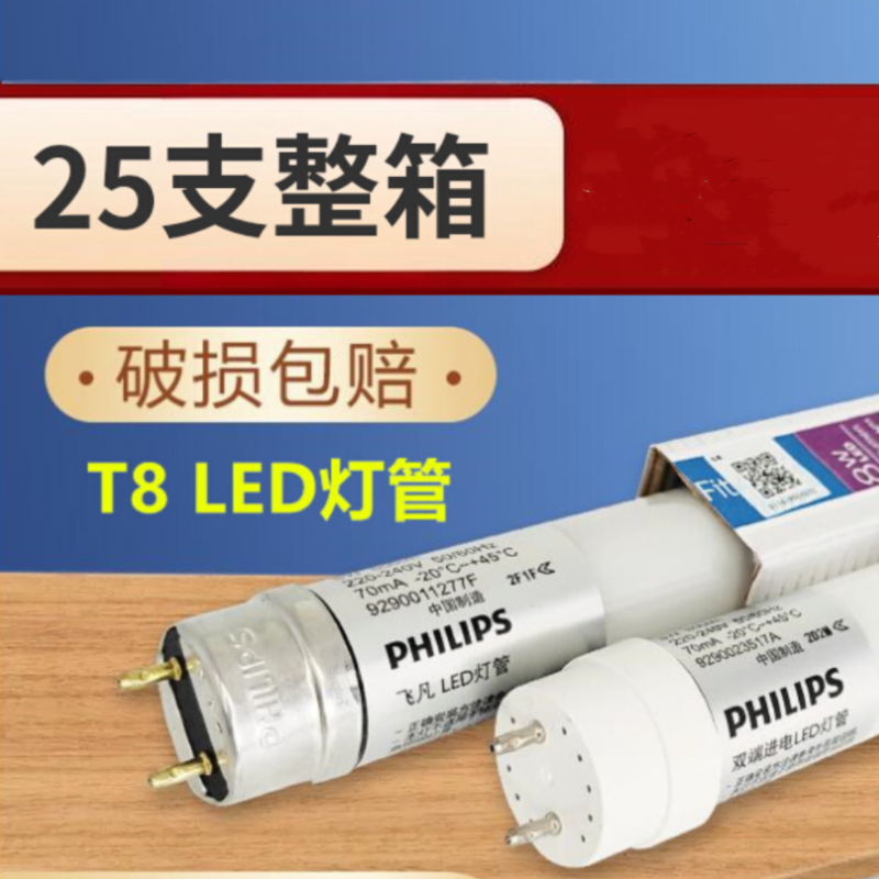 飞利浦led灯管16w 1.2米 单端进电25支/箱高清大图