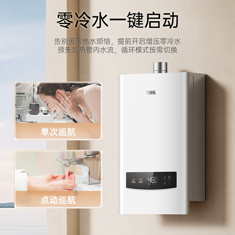 万家乐 JSQ30-16NS5 燃气热水器总装 强排 零冷水;单次;点动 3C认证