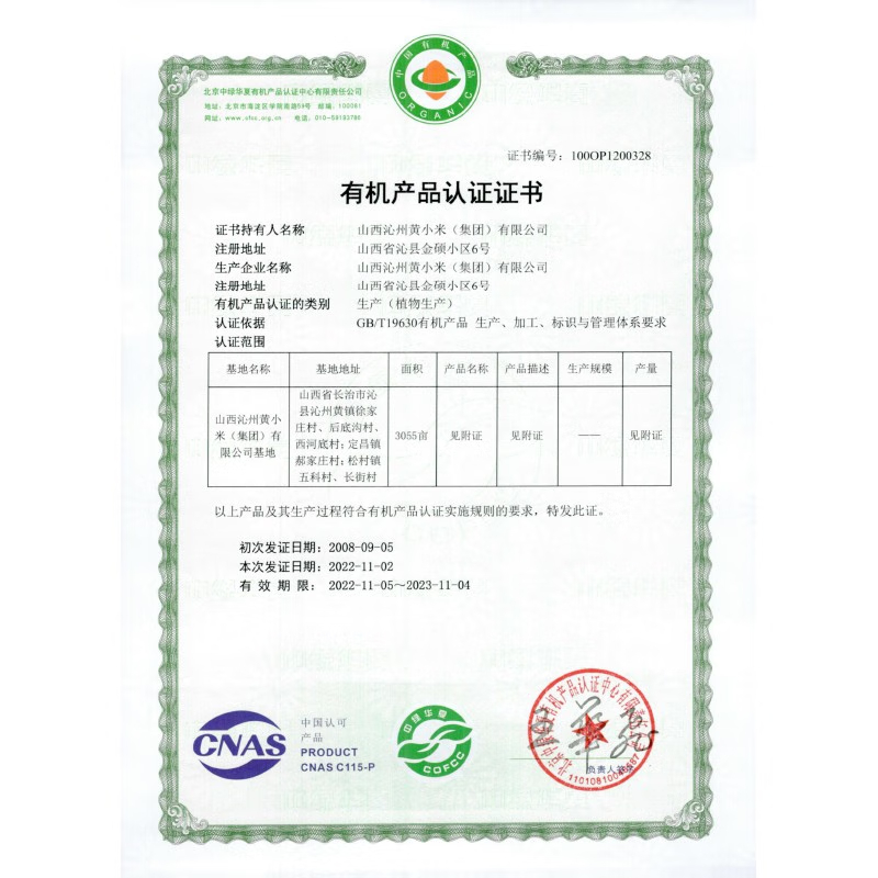 沁州 沁州黄 有机小米礼盒2kg/盒高清大图