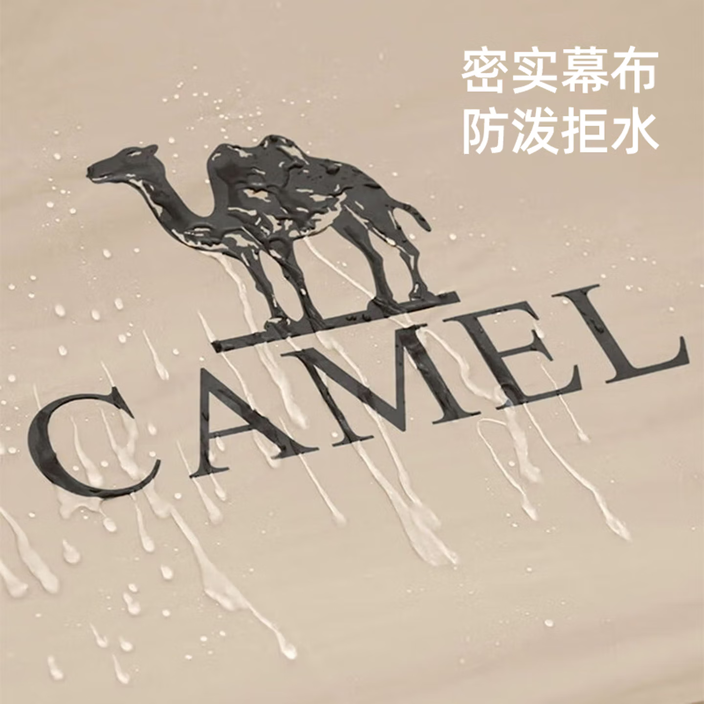 骆驼(CAMEL) 户外天幕帐篷 流沙金 黑胶 135CA1T023高清大图