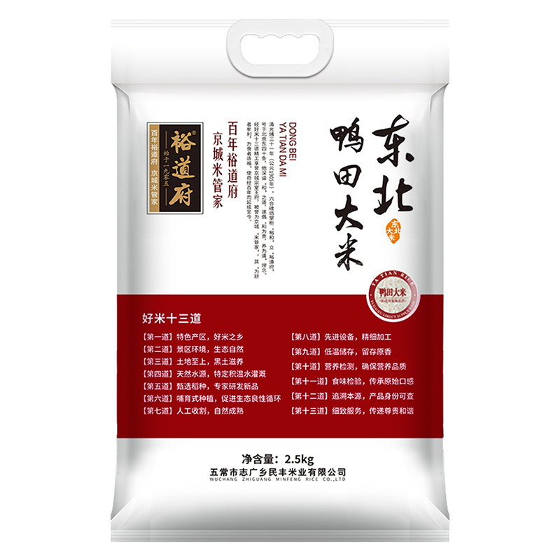 裕道府 东北鸭田大米2.5kg*