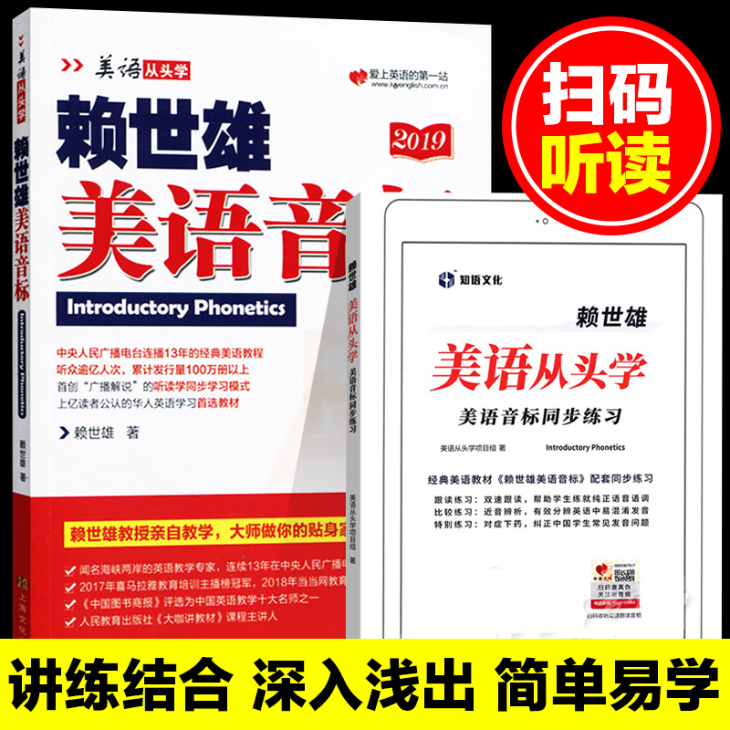 [2册]新版2019赖世雄美语音标+同步练习册(附音频) 赖世雄美语从头学赖氏经典英语美语发音 赖世雄音标全套 零基础入高清大图
