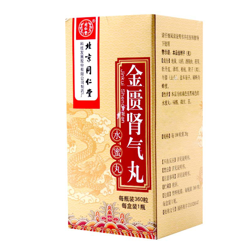 同仁堂 金匮肾气丸 360丸*1瓶/盒