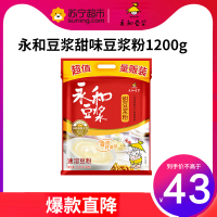 永和豆浆甜味豆浆粉营养学生早餐搭档袋装速溶冲饮即溶豆粉独立小包装 甜味1200g(40小袋)