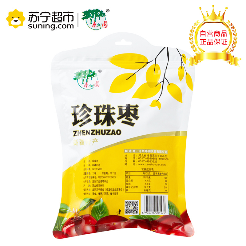 枣树园318克珍珠枣 蜜饯果蔬果干果脯干果坚果 休闲办公零食 袋装免洗即食