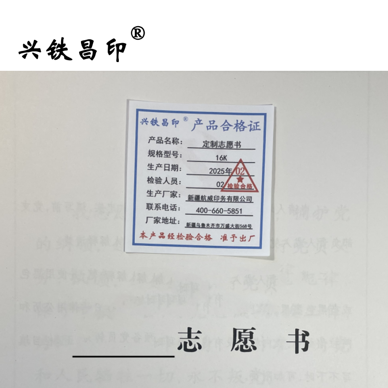 兴铁昌印 定制志愿书 16K 本高清大图