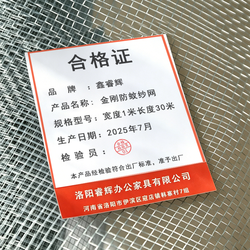 鑫睿辉 金刚防蚊纱网 宽度1米 长度30米 卷高清大图