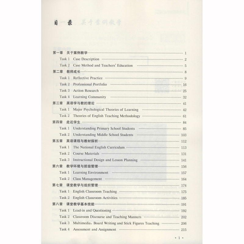 醉染图书英语案例教学论9787305180高清大图