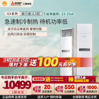 三菱电机 (Mitsubishi) 2.5匹 新三级能效 2.5P 变频冷暖空调立柜机 (白色) GX60VA 超远送风