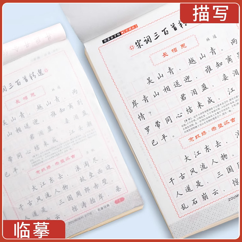 常用成语+成语接龙2本楷书 [正版]邹慕白楷书字帖成人练字硬笔初中生高中入门行书行楷练字帖成年速成唐诗宋词散文成语男女生高清大图