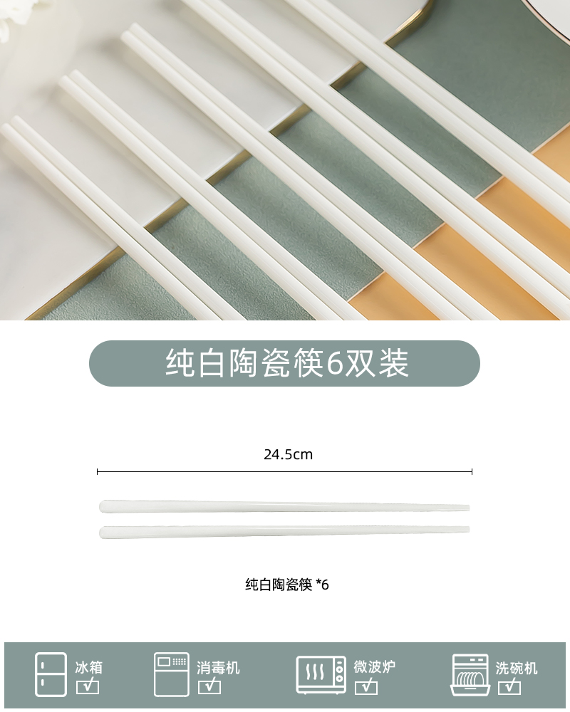 纯白陶瓷筷6双装