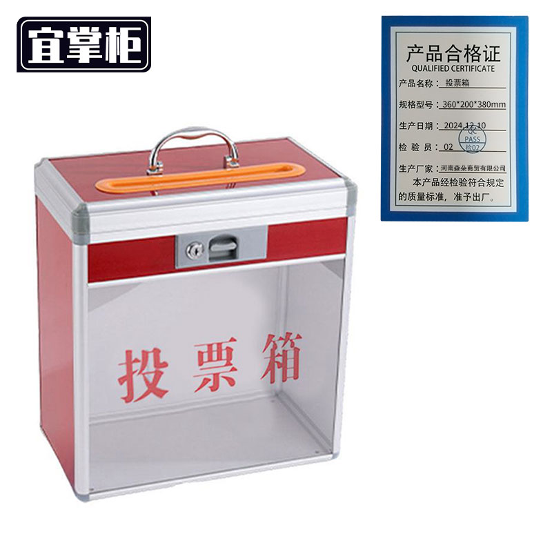 宜掌柜投票箱 360*200*380mm个高清大图