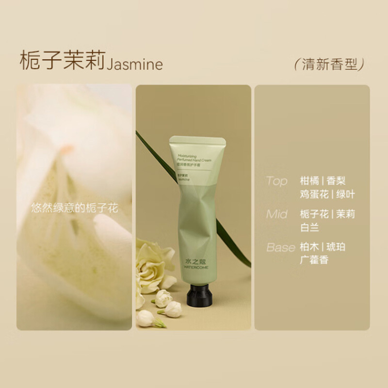 水之蔻护手霜润手柔嫩指尖肌肤茉莉栀子栀子茉莉40g高清大图