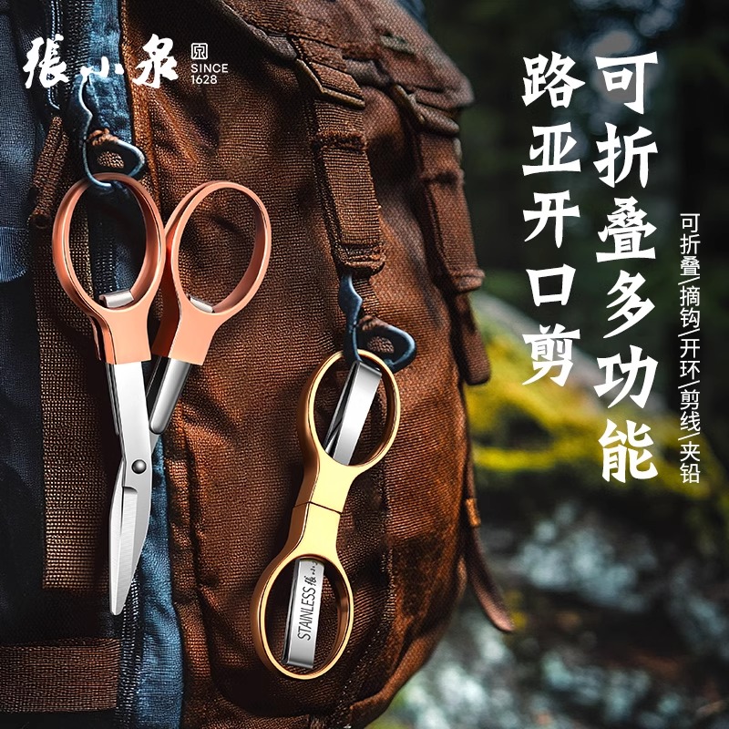 张小泉折叠剪刀布料线pe线钓鱼线剪便携多功能不锈钢小剪刀8138