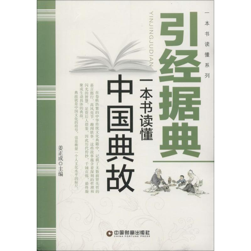 醉染图书引据经典9787504759474