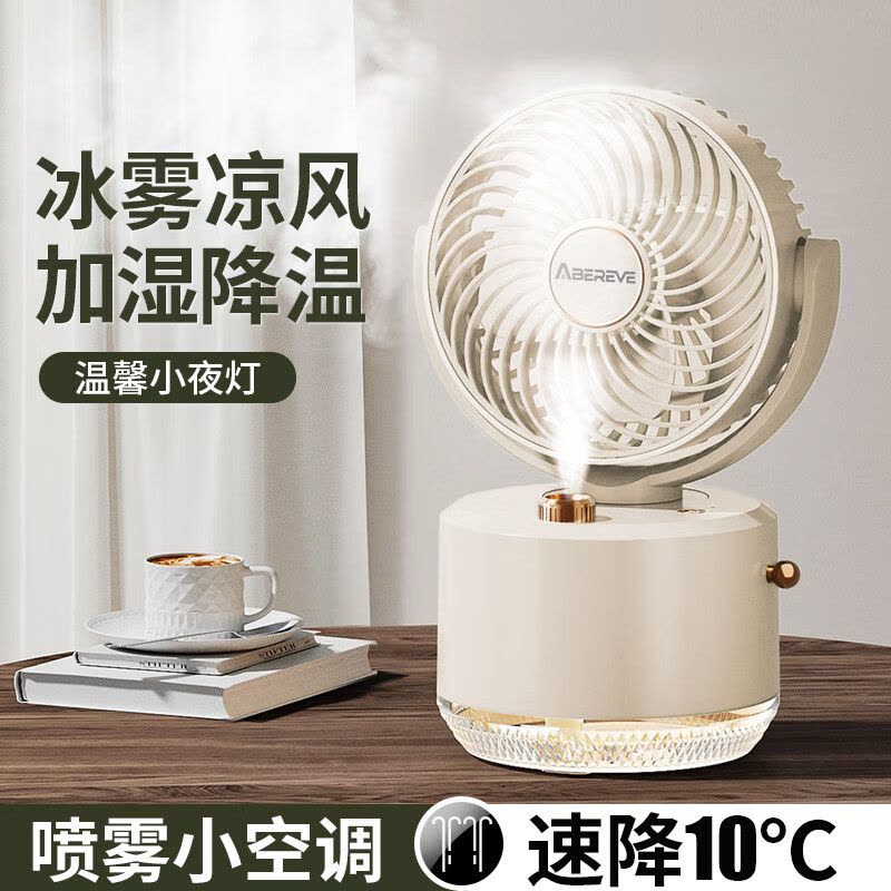 艾贝丽 家用办公室学生宿舍喷雾风扇ABL-FS134图片