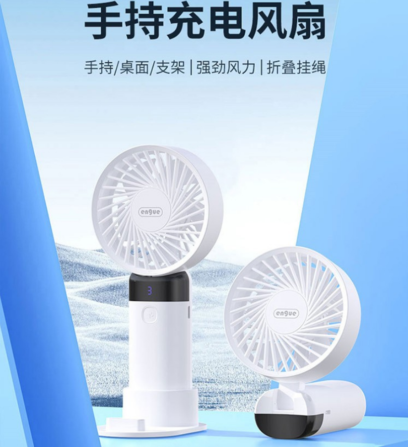 恩谷ENGUE迷你桌面手持风扇EG-F20S 静音设计强劲风力 节能省电清凉一夏