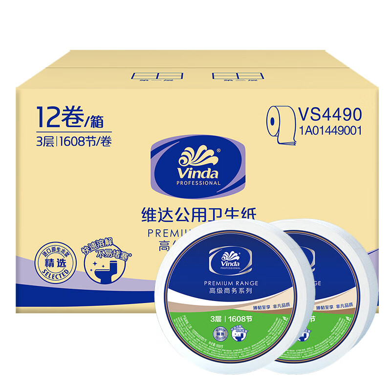 维达 VS4490 有芯大卷纸3层1608节 商用公用卫生纸 12卷/箱