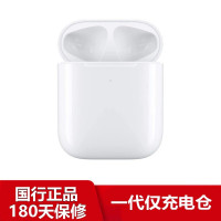 [二手99新]Apple/苹果 AirPods单充电仓补配充电盒AirPods无线蓝牙耳机不含耳机及配件充电仓一代
