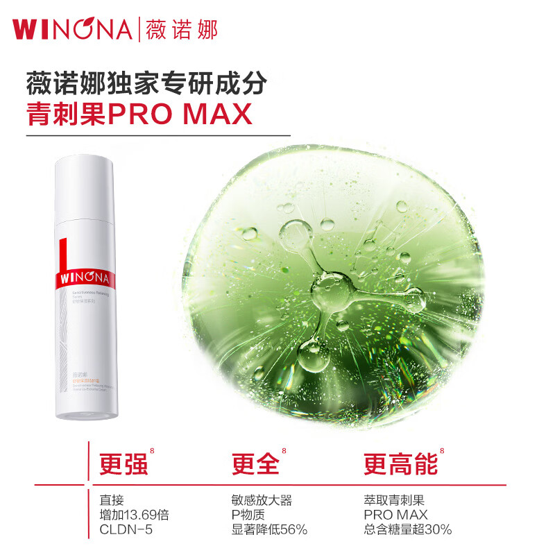 薇诺娜(WINONA) 第二代特护霜 敏感肌舒敏保湿修护乳液面霜修护 30g高清大图