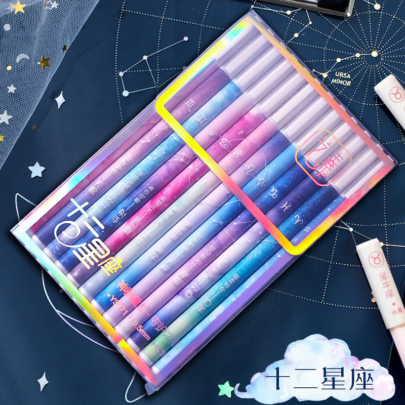 十二星座笔一套12支梦幻中性笔文具黑笔的抄神器儿童星空笔套装