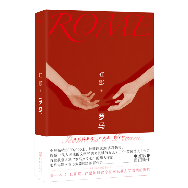 [M]罗马-9787229143992高清大图