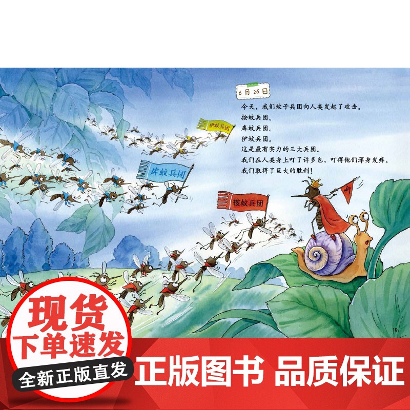 我的日记系列蚊子的日记精装绘本讲述蚊子世界里的欢乐与挑战在欢笑中学习科普知识高清大图