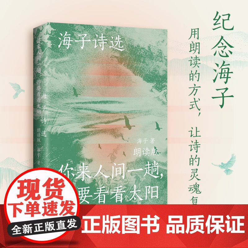 [央视网]海子诗选 你来人间一趟 你要看看太阳 叶清 宝木中阳 路知行 刘北辰等声音大咖联袂献声 向诗人致敬 TJ高清大图
