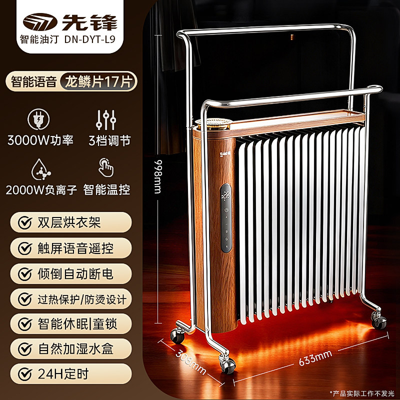 先锋石墨烯油汀电暖气家用客厅大面积龙鳞片取暖器2025新款L9母婴[旗舰智能款]17片石墨烯|语音高清大图