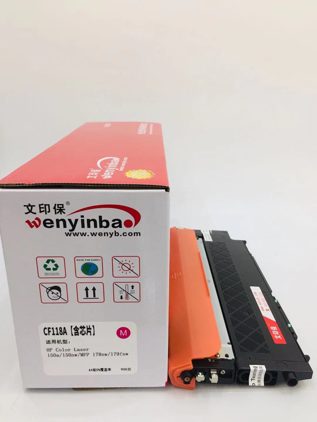 文印保CF118A红色粉盒（含芯片） 适用于惠普150a/150nw/MFP178nw/179fnw 红色